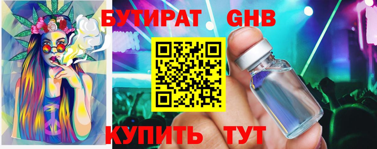 БУТИРАТ BDO 33%  Бутират  Озёры  Вход с VPN 