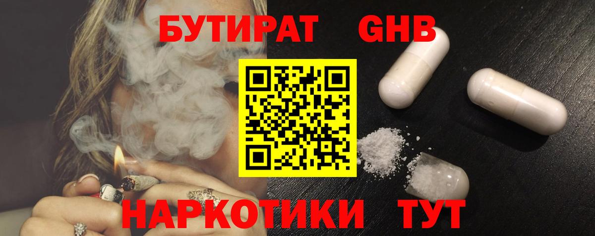 Бутират оксибутират Озёры