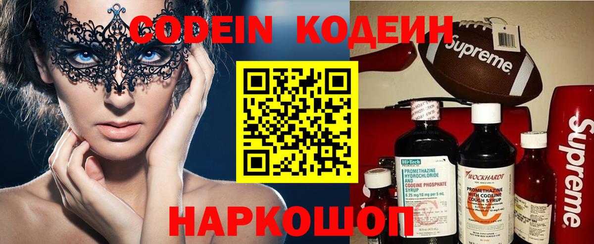 Кодеиновый сироп Lean напиток Lean (лин) Озёры
