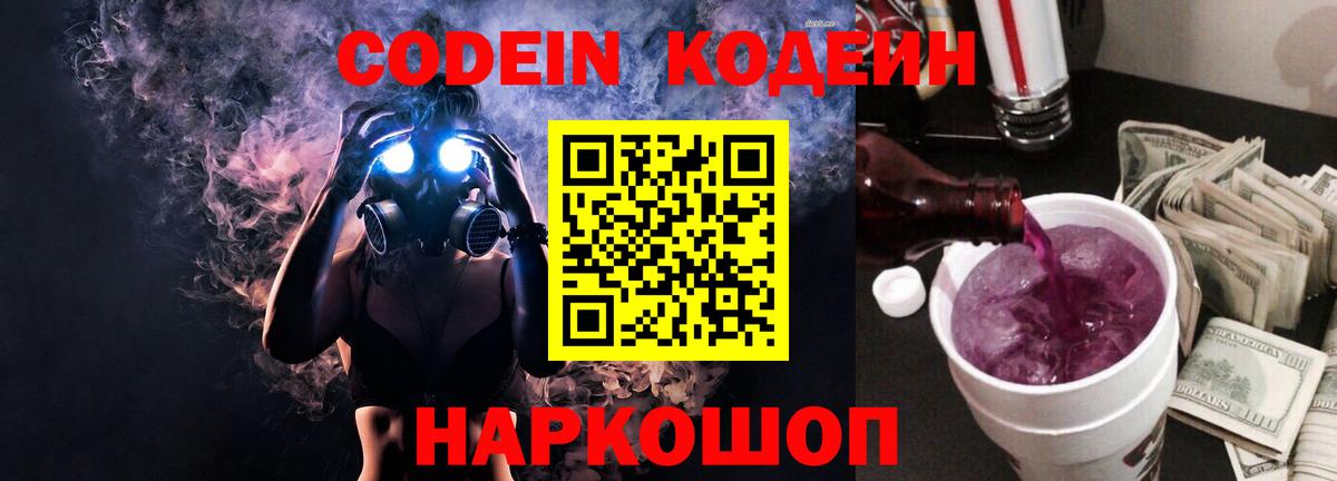 Codein Purple Drank  Вход с VPN  Codein напиток Lean (лин)  Озёры 