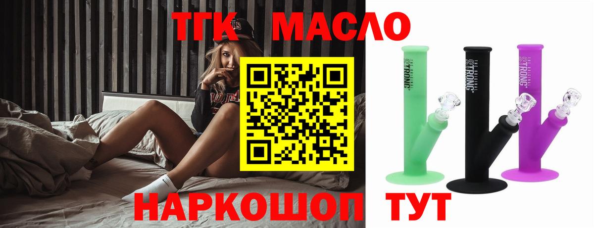 Дистиллят ТГК THC oil Озёры